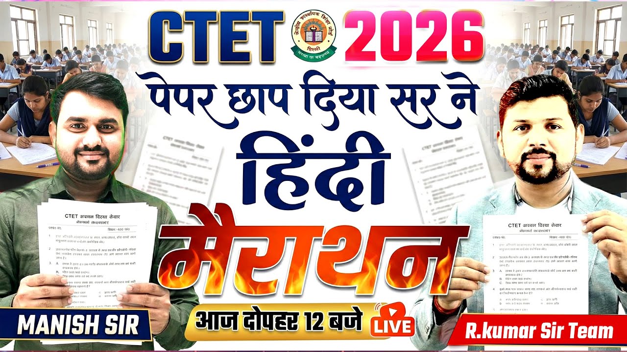CTET 2026: हिंदी का पूरा पेपर लीक? 😱 | CTET Hindi Marathon by Manish Sir | R. Kumar Official