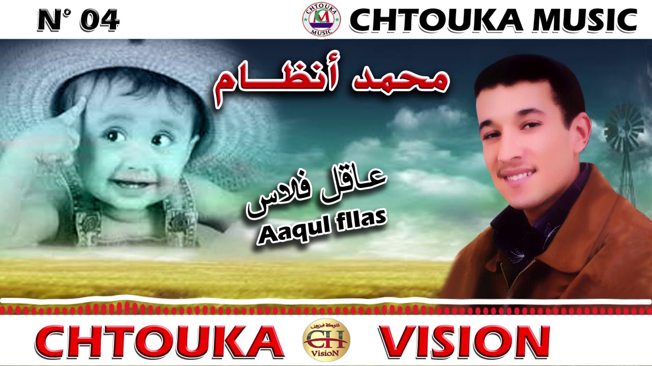 ANDDAM - aaqul fllas | album 4 | أنضام -عاقل فلاس
