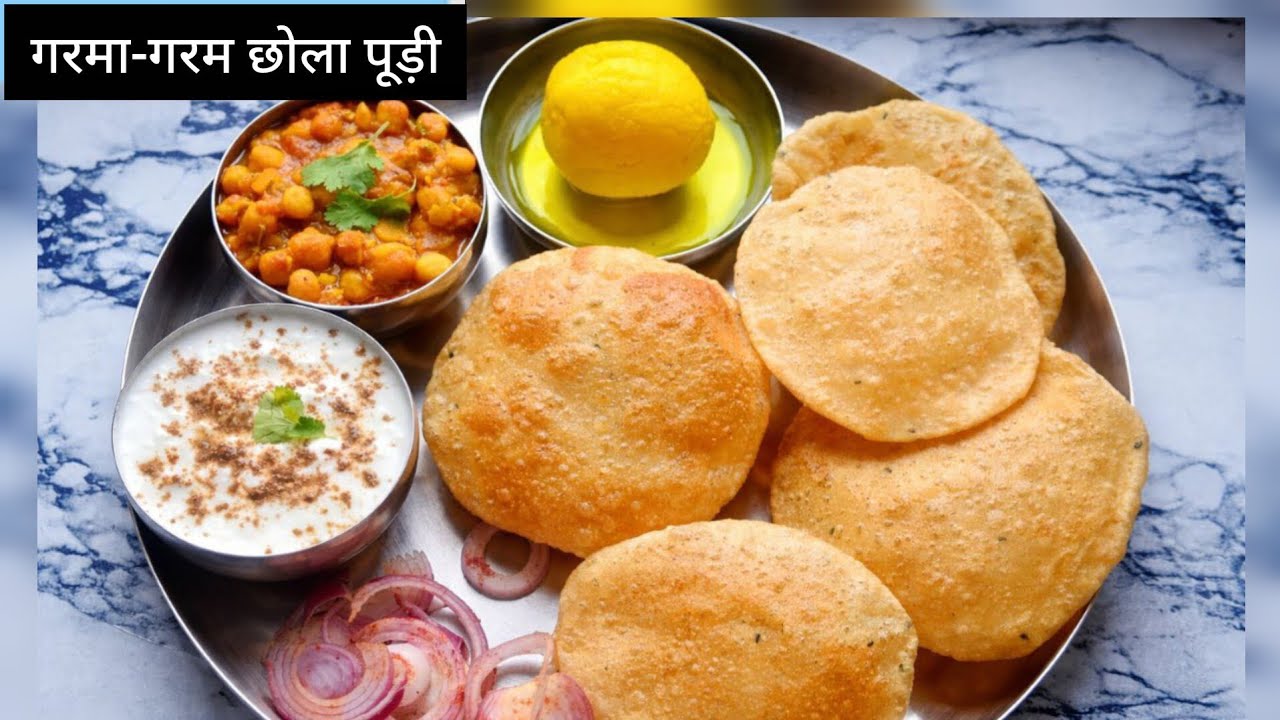घर जैसा स्वादिष्ट छोला पूरी 😍 | आसान तरीके से बनाएं काबुली चने का छोला पूरी | Chole Puri Recipe