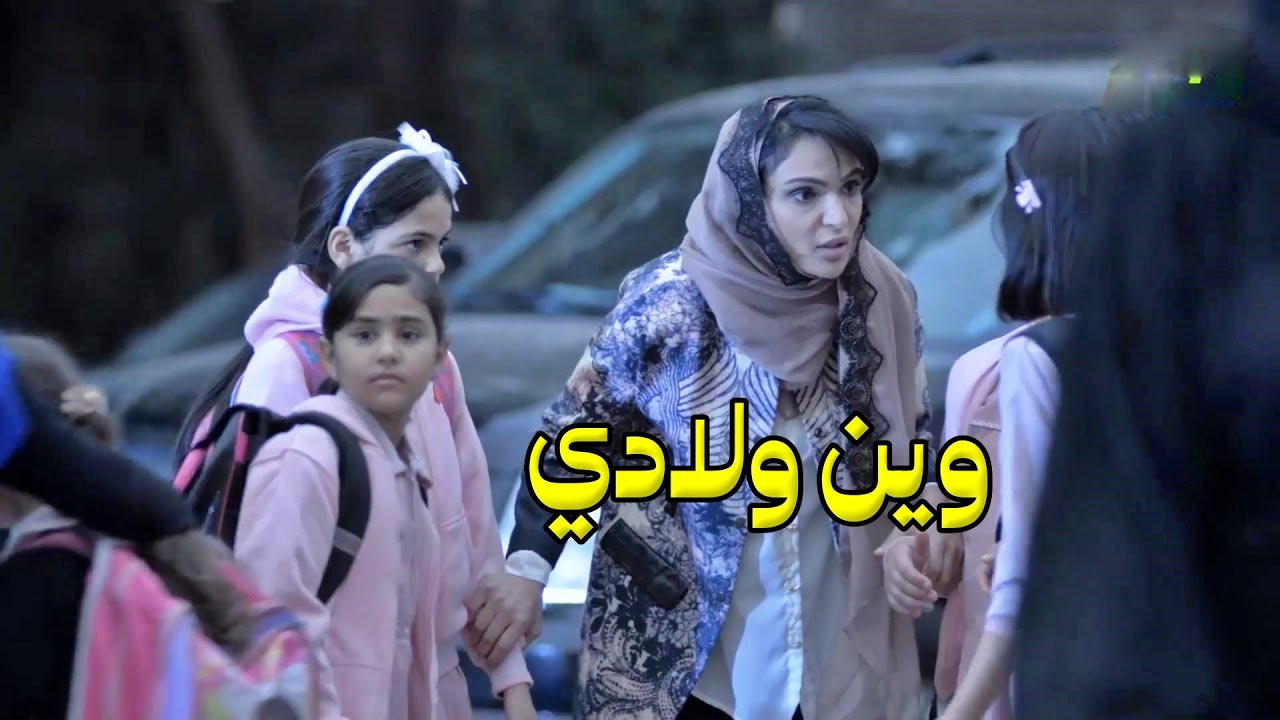 ليحرق قلبها بياخد الولاد وبيشغل بالها عليهن