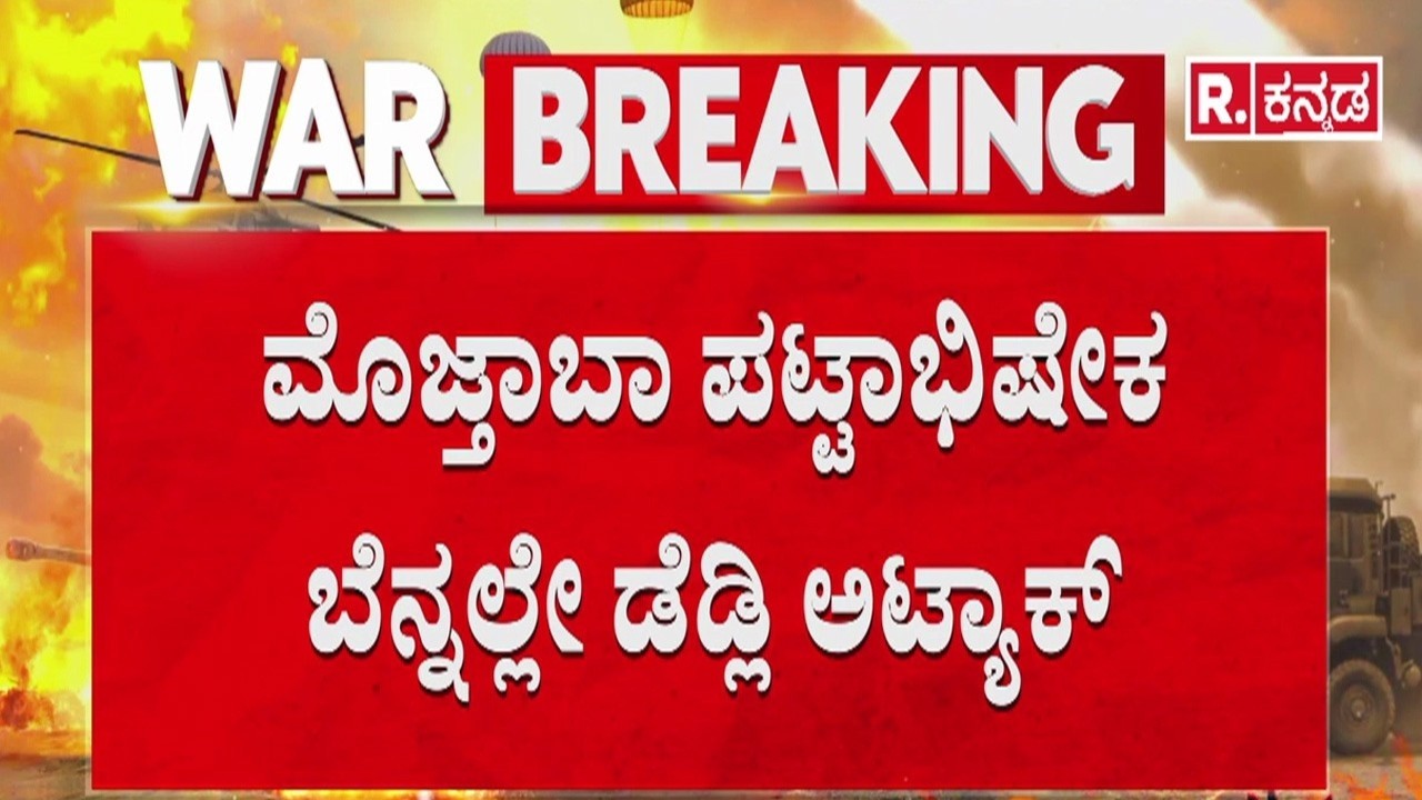 Iran counter attack March 2026 :ಪ್ರತಿ ದಾಳಿಯನ್ನು ತೀವ್ರಗೊಳಿಸಿದ ಇರಾನ್