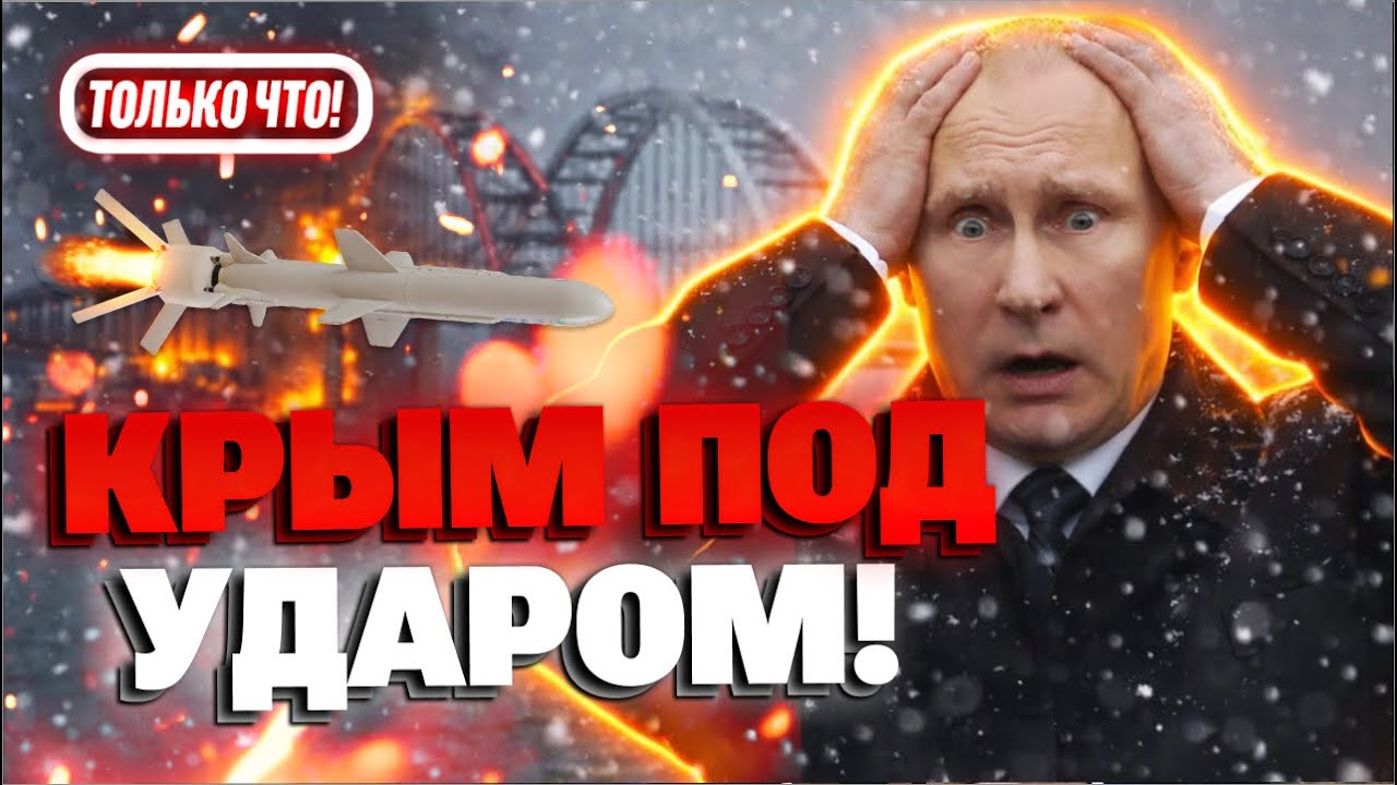 💥УДАР ПО КРЫМУ! Россия перекрыла Крымский мост! Что происходит в Крыму?