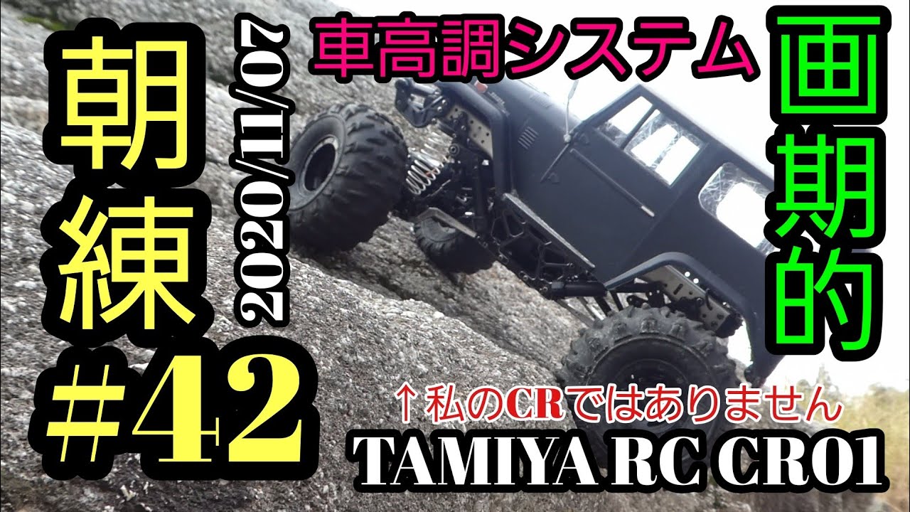 CR01 朝練#42 ラジクロ【平】2020/11/07