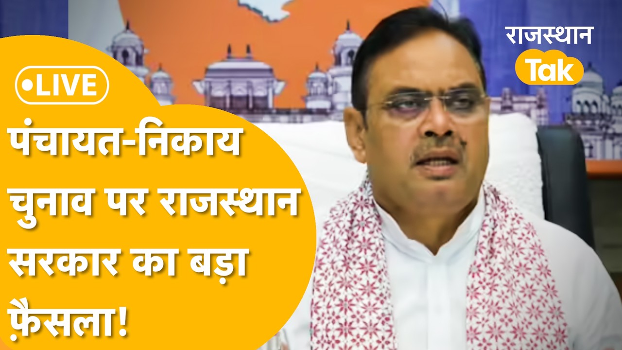 Cabinet Meeting के बाद Bhjajan Lal सरकार का बड़ा ऐलान! | Live