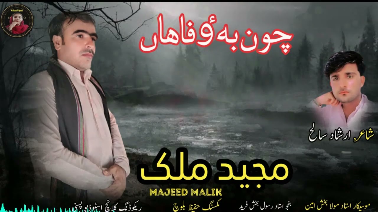 BALE DIL DAGA HAN | Majeed Malik | Ustad Rasool Bakhsh Fareed | IRSHAD SALEH | Balochi Song 2025