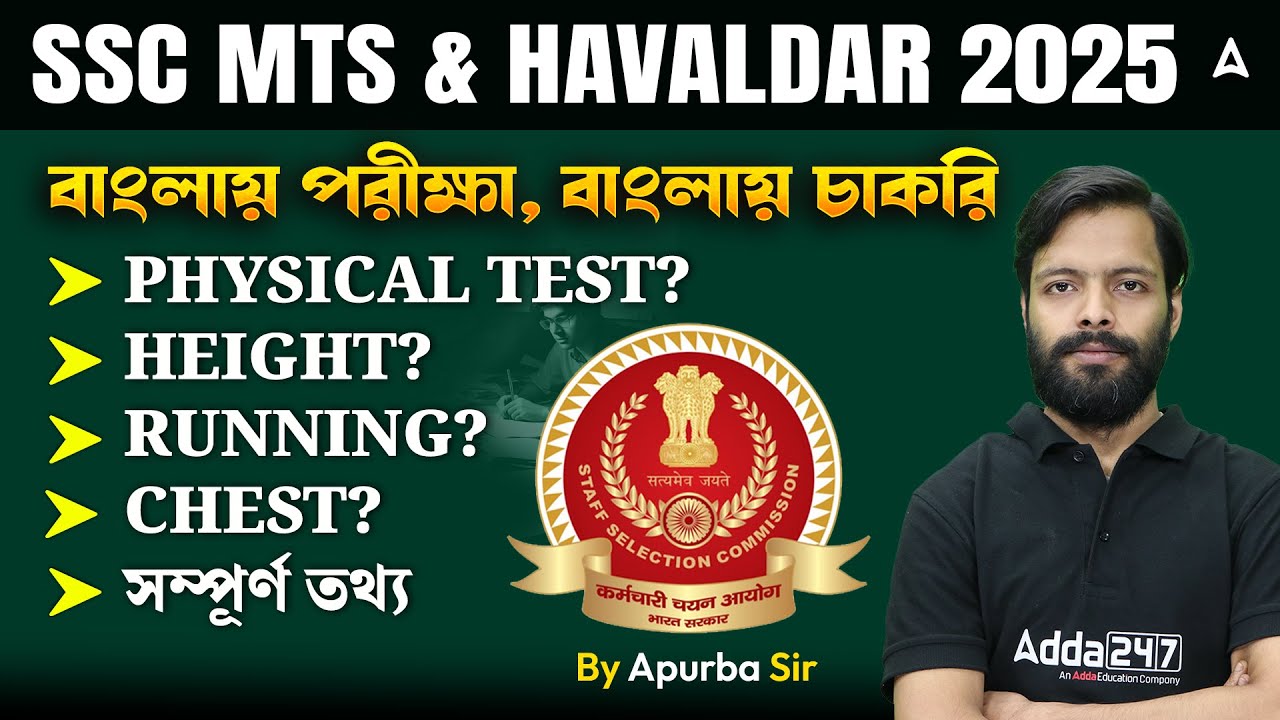 SSC MTS Physical Test | SSC MTS Physical Eligibility | Test, Height, Running, Chest | By Apurba Sir