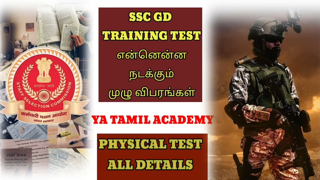 SSC GD CONSTABLE TRAINING TEST AND PHYSICAL TEST என்னென்ன நடக்கும்  ALL DETAILS IN TAMIL 🥰