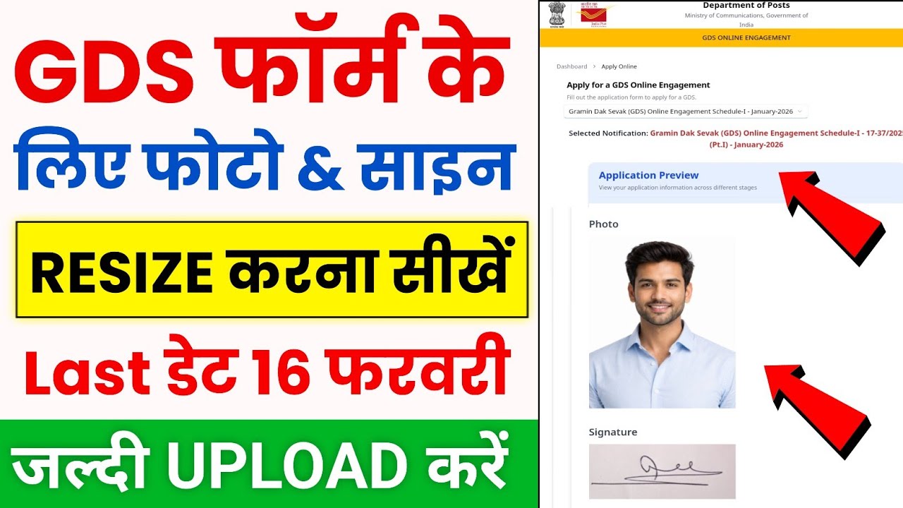 Indian Post GDS Photo And Signature Upload Kaise Kare | GDS form photo and signature Resize | Resize