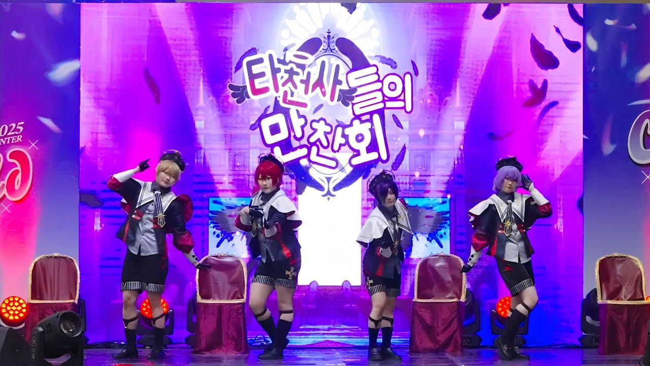 제 327회 코믹월드 WINTER 2025 - Show! ㅌr天4 (쇼! 타천사)