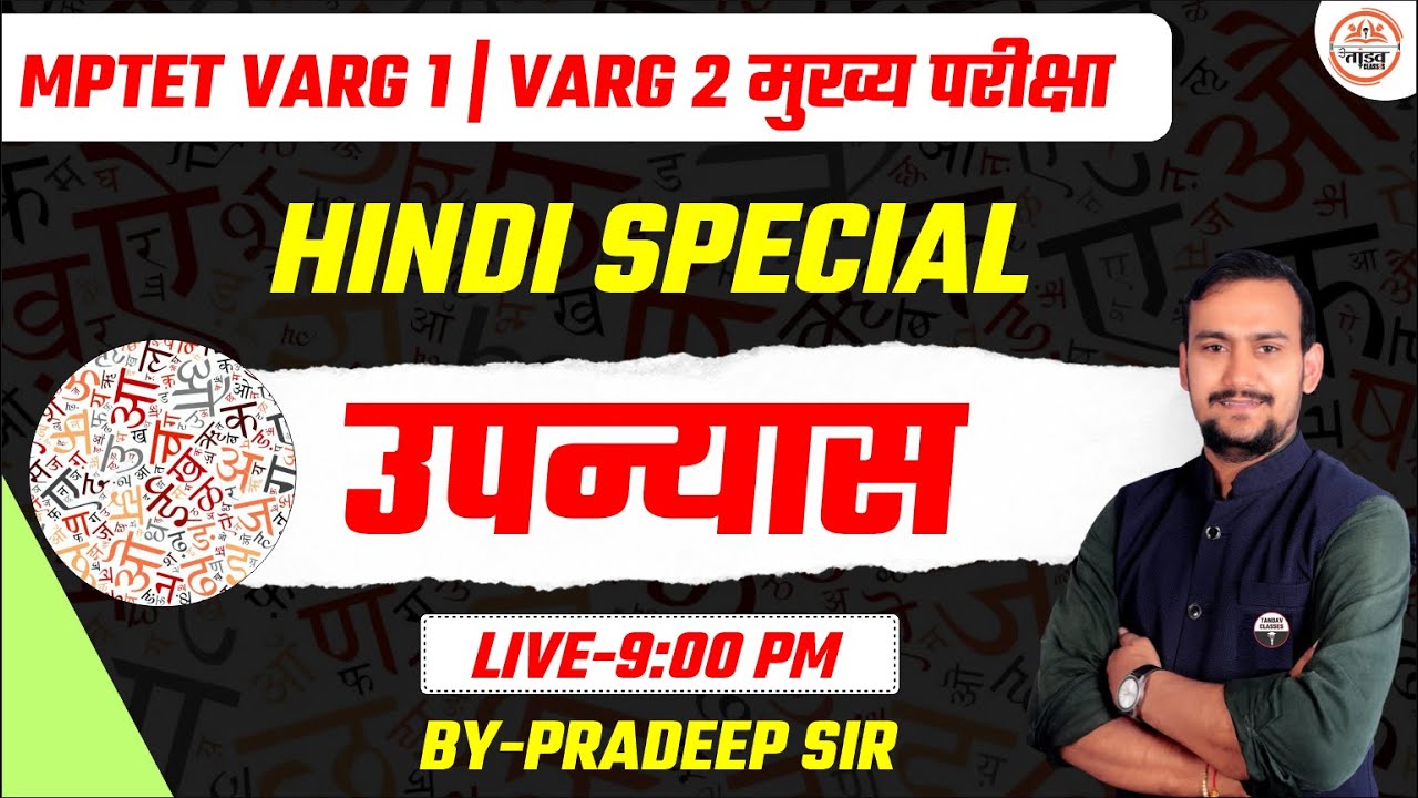 उपन्यास ||VARG 2 HINDI | HINDI VARG 2 MAINS || VARG 1 MUKHYA PARICHA || VARG 2 HINDI MAINS CLASSES