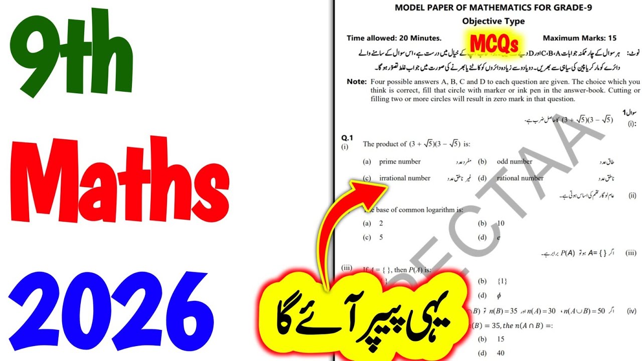 Class 9th MATHS Most Important MCQs 2026 | Maths 9th MCQs Guess Paper | Board Exam Math 2026