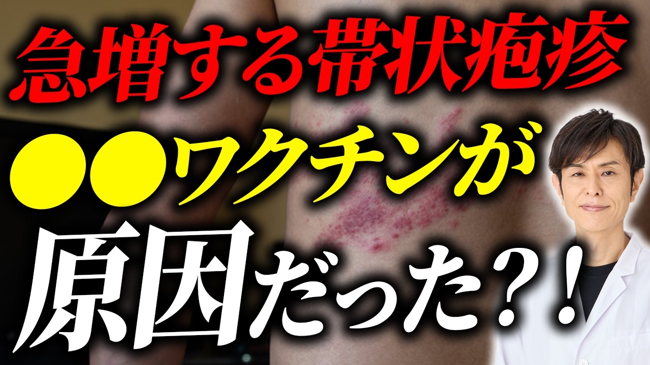 「帯状疱疹、急増中！」3人に1人がかかる帯状疱疹とは？帯状疱疹が増えている本当の理由とは？