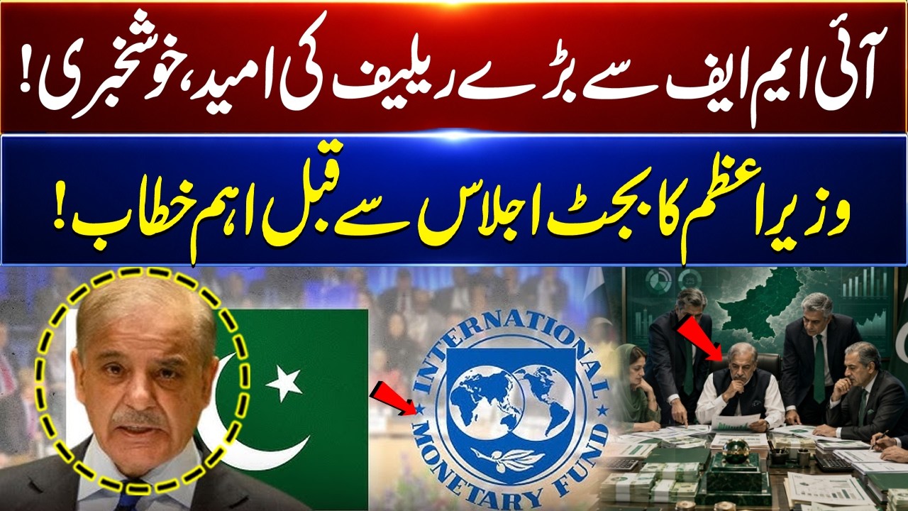 Big IMF Relief Expected? PM Shahbaz Sharif Address Before Budget Session | GNN