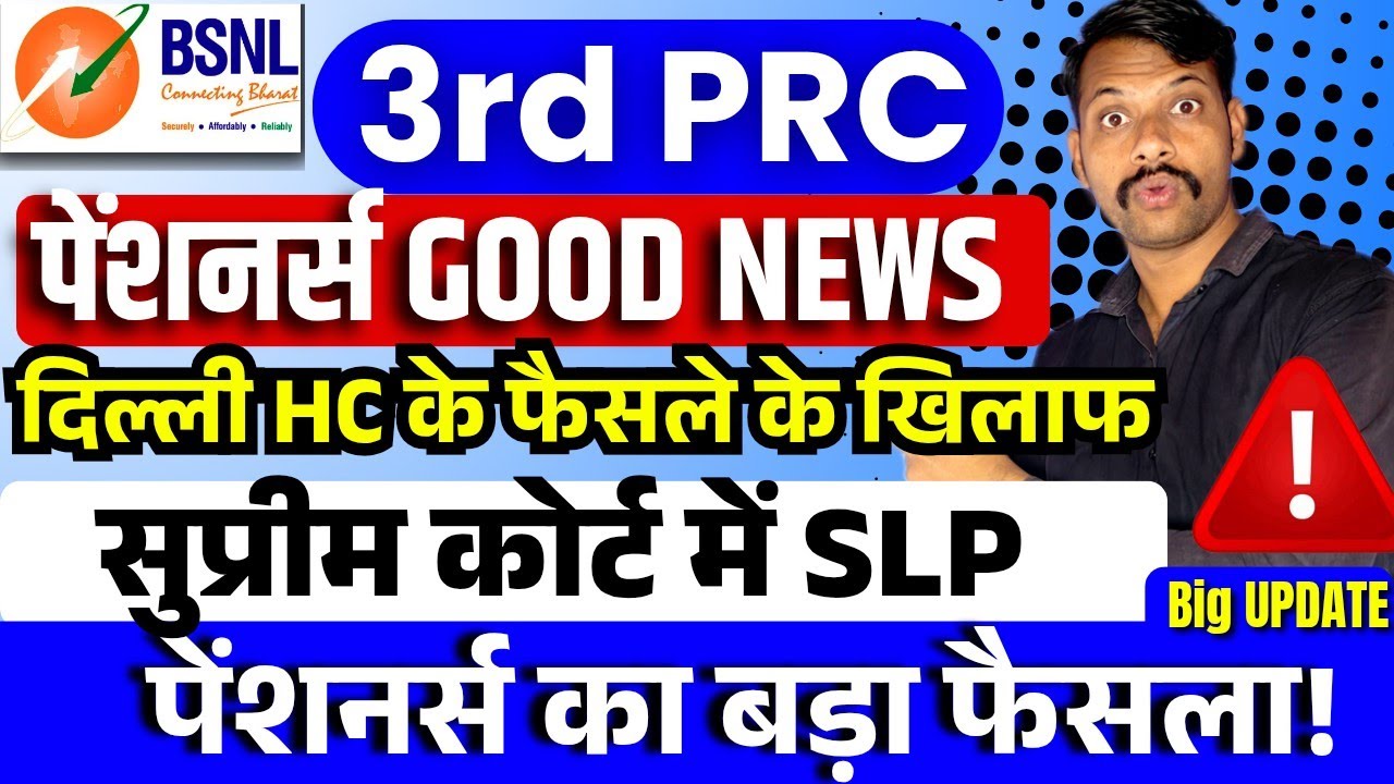 BSNL 3rd PRC - पेंशनर्स Good News, दिल्ली HC के फैसले के खिलाफ सुप्रीम कोर्ट में SLP क्यों?