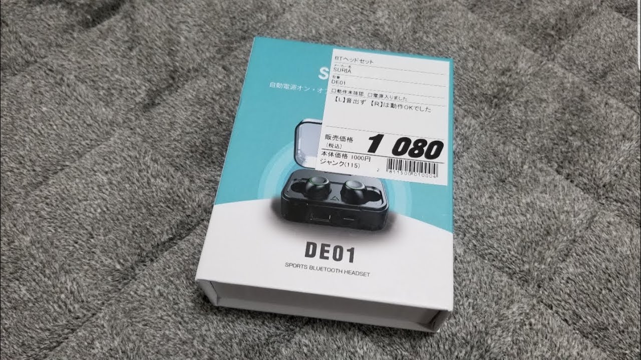 ハードオフ　ジャンクで買ったBluetoothイヤホン　Amazonで定価2万円？しかし販売額は？　分解修理
