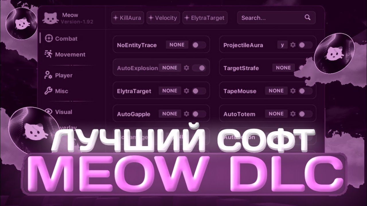 MEOW DLC - ЛУЧШИЙ КЛИЕНТ ? МИНИ ОБЗОР КОШКА КЛИЕНТ,  ЛУЧШАЯ ФУНКЦИЯ С БОТАМИ - Майнкрафт Анархия