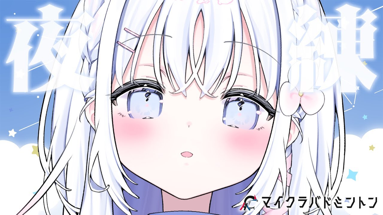 【 Minecraft 】今週末のバドミントン大会に向けて個人練！【 あいうらら / すぺしゃりて 】