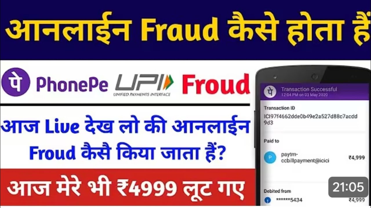 Google pay Phone pay से फ्राड | Live देख लो फ्राड ने मुझे लूट लिया,Google pay Froud call Live 2025