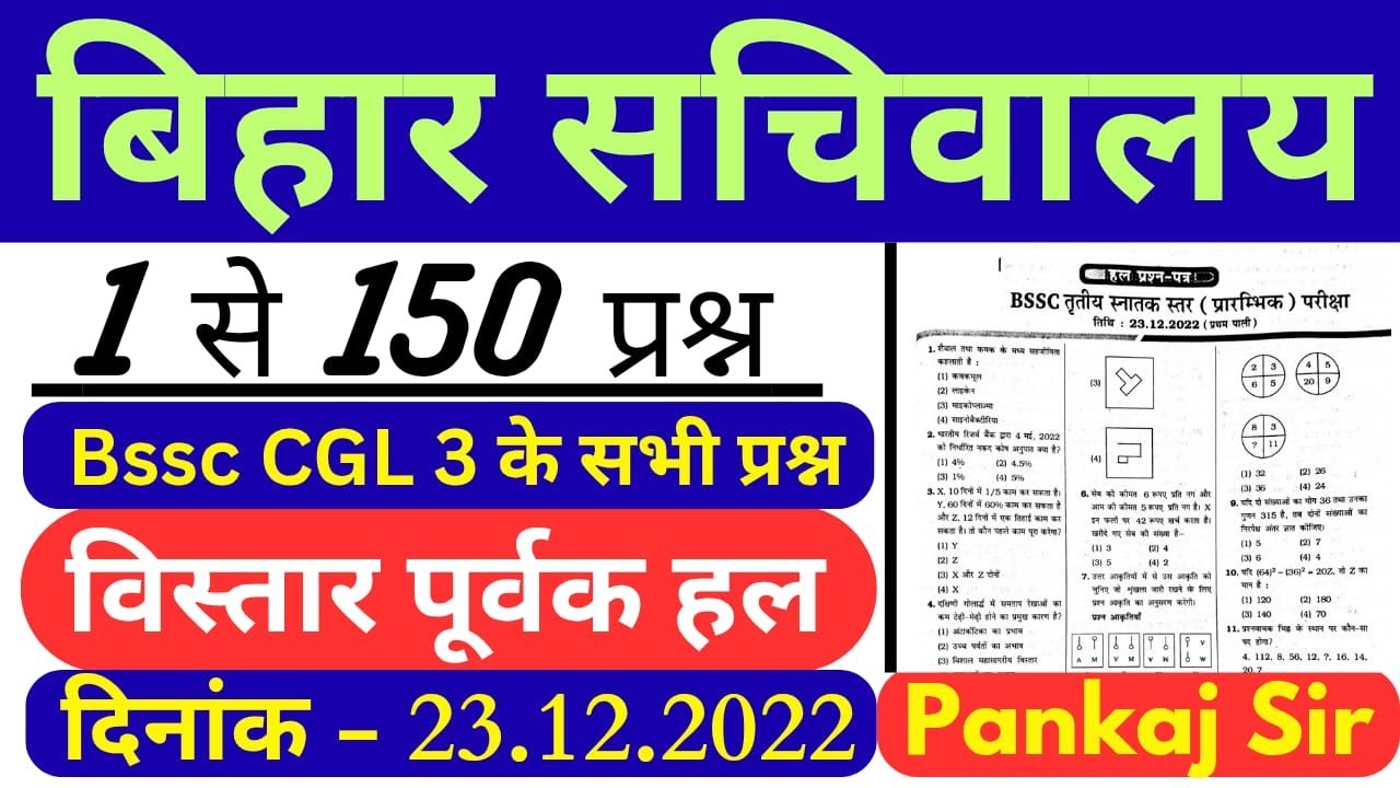 Bihar SSC CGL Previous Year Question Paper | BSSC 3rd CGL 23 December 2022 Previous Question Paper