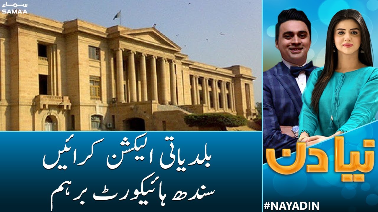 Baldiyati election karaein | Sindh High Court Barham | Karachi Local Body Election | SAMAA TV