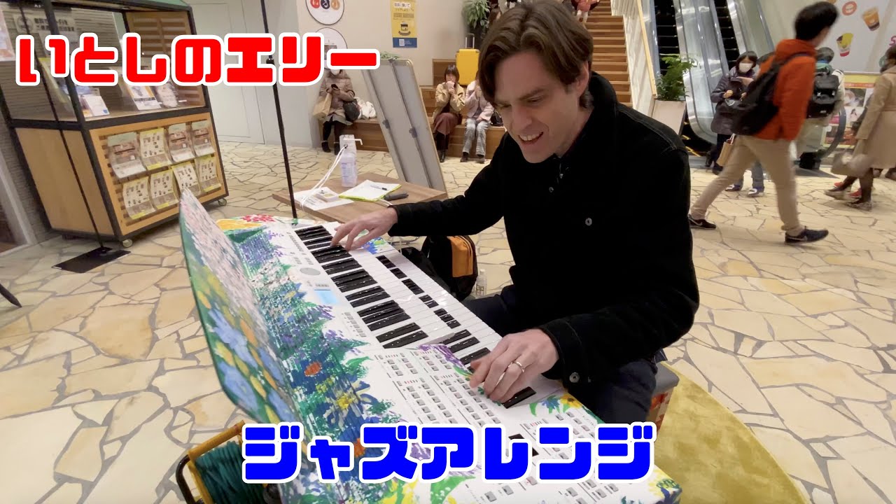 史上初、ストリートエレクトーンでアメリカじんが「いとしのエリー」弾いたら大観衆！！【Jacob Koller】