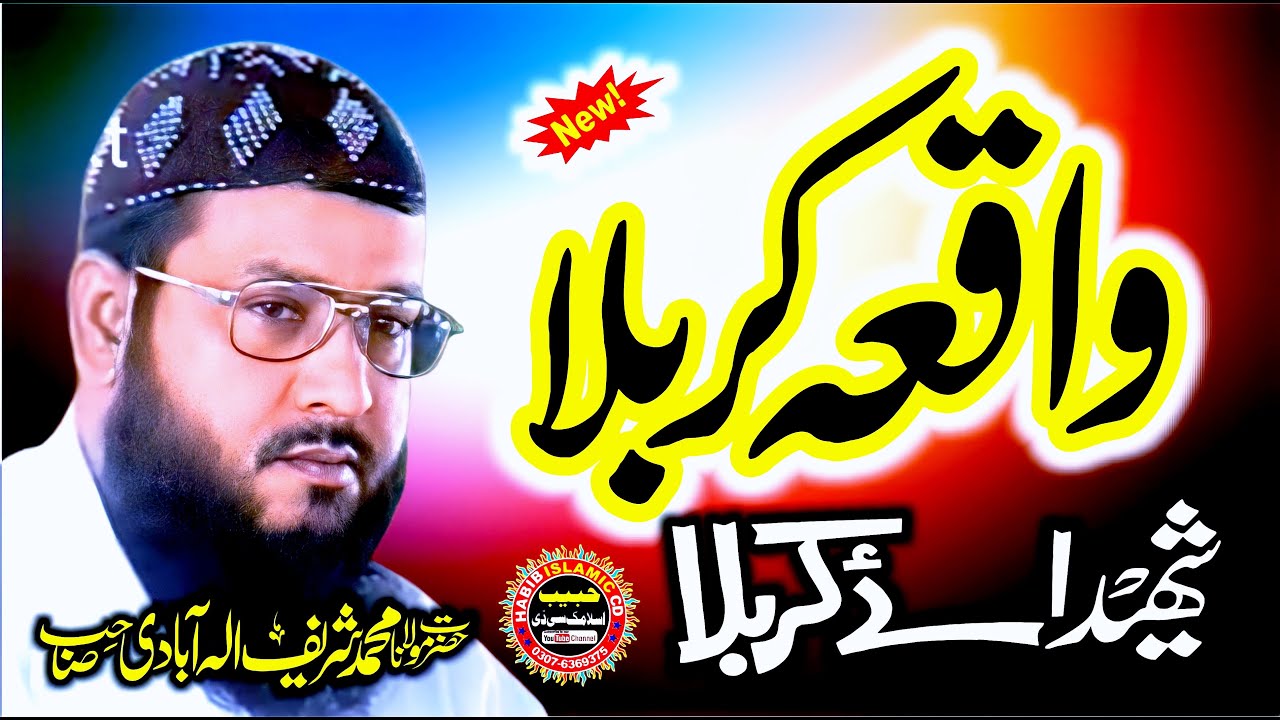 waqia karbala by Molana Muhammad Sharif Elahabadi ll habib islamic ll yazdani cd center