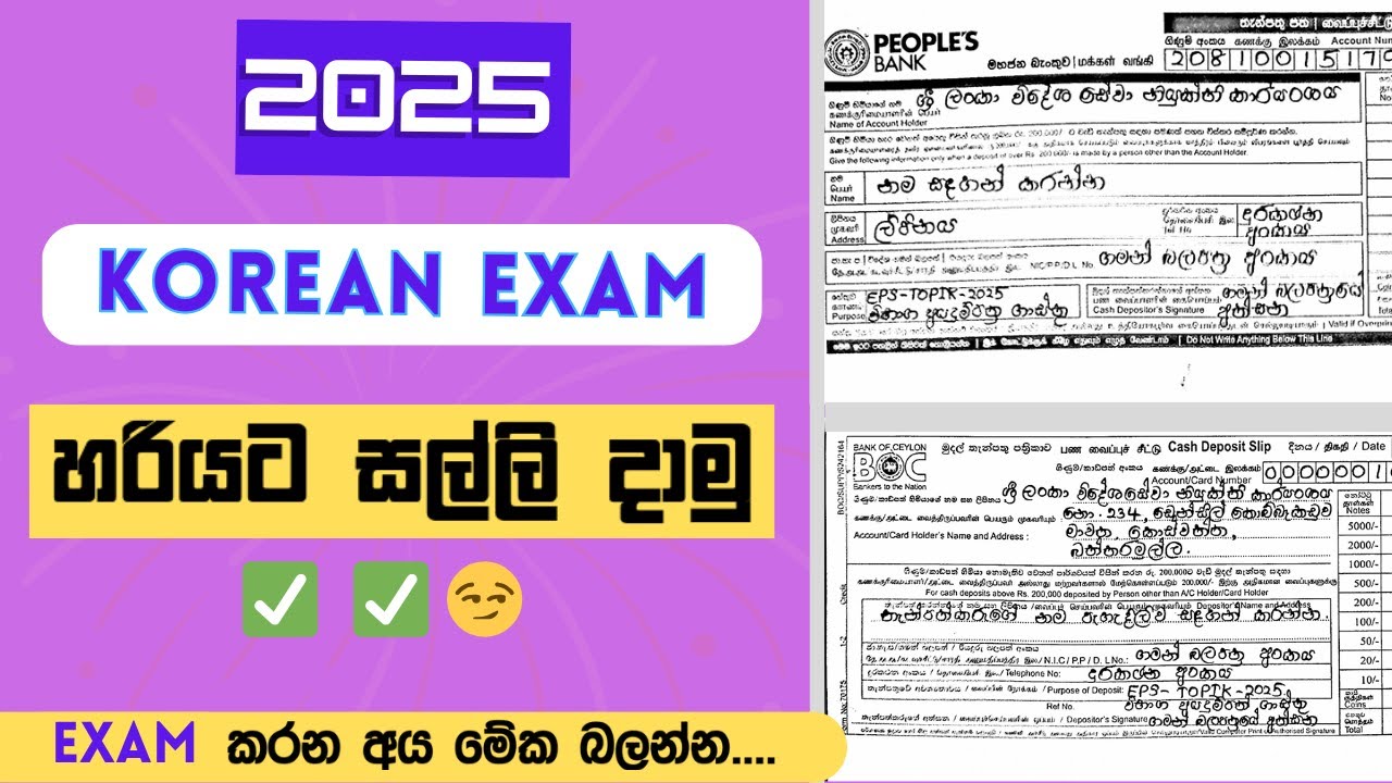 2025  KOREAN EXAM | එකට හරියට සල්ලි දාමු ✅✅