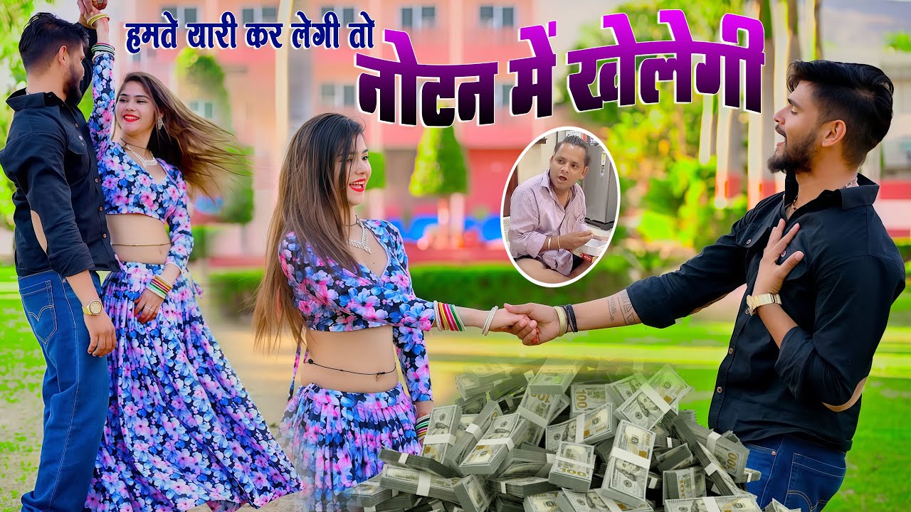हमते यारी कर लेगी तो नोतन में खेलेगी 😜🤪| Seeto Gurjar | #dheerubeniwal | #newyear2026