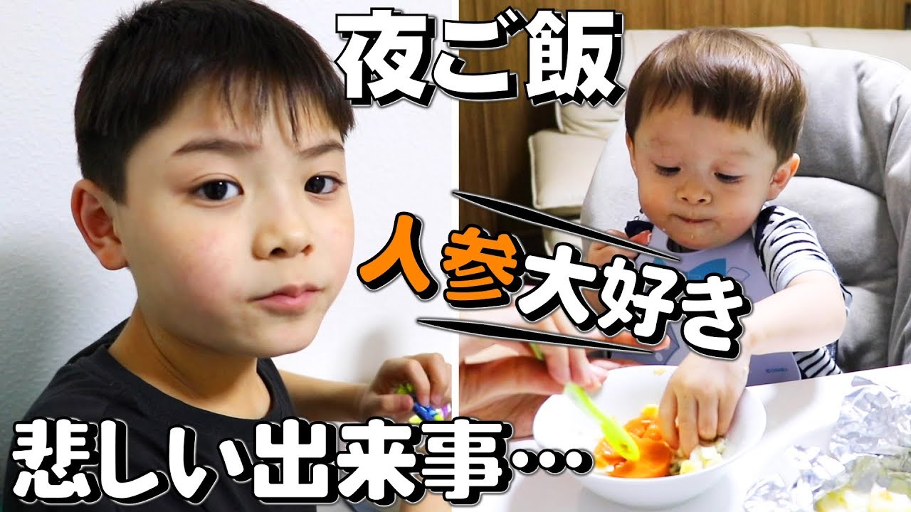 夜ご飯 学校で悲しい出来事…しぃしぃ人参大好き！バクバク食べます！【いおりくんTV 日常と休日】