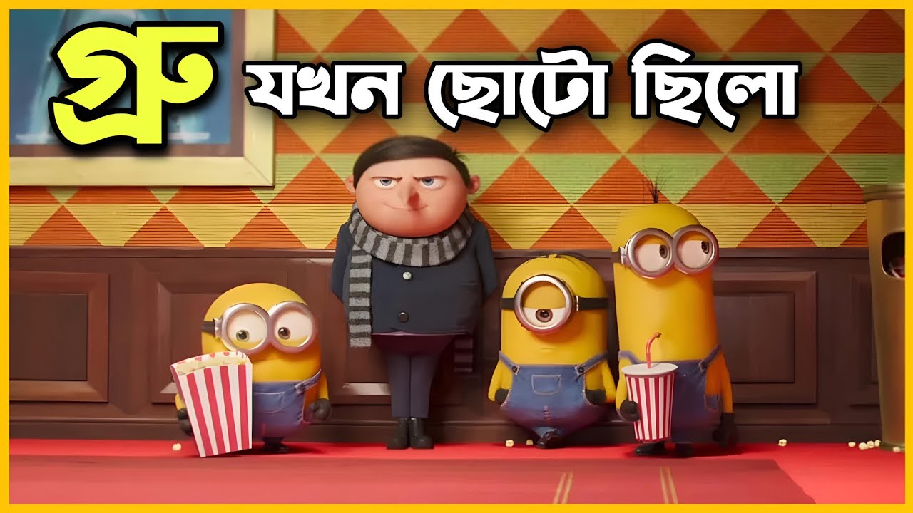 আবারো মিনিয়নস 🤣 Minions Movie Explained In Bangla |