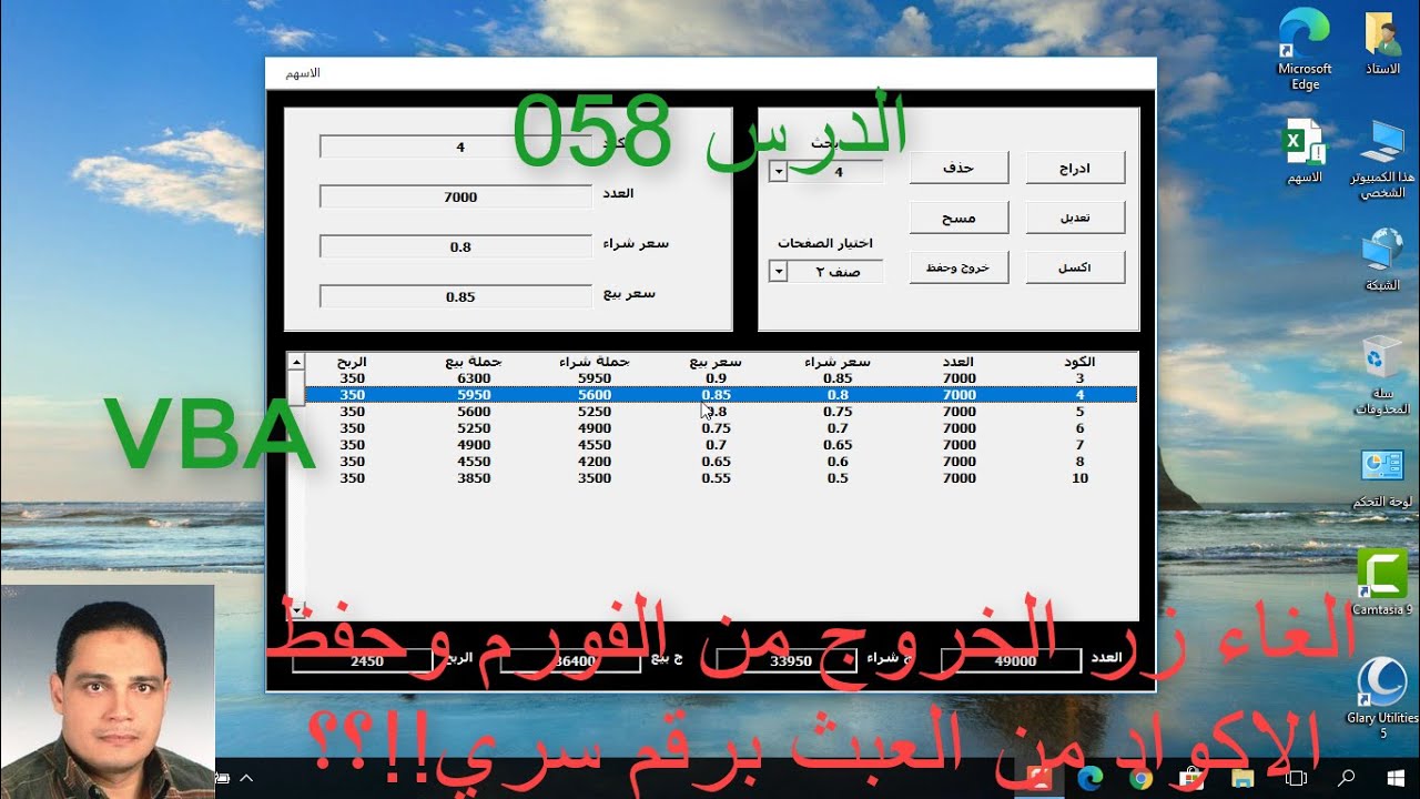 اكسل vba / الدرس 058/ الغاء زر الخروج من الفورم وحفظ الاكواد من العبث برقم سري!!؟؟