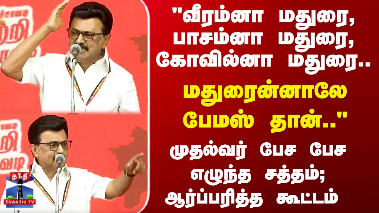 CM Stalin | Madurai | 