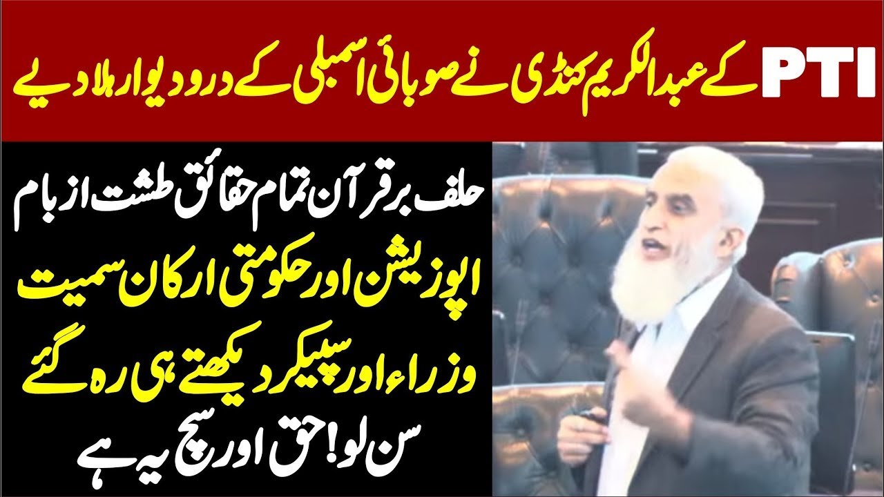 PTI MPA Abdul Karim Khan Fiery & Emotional Speech In KP Assembly