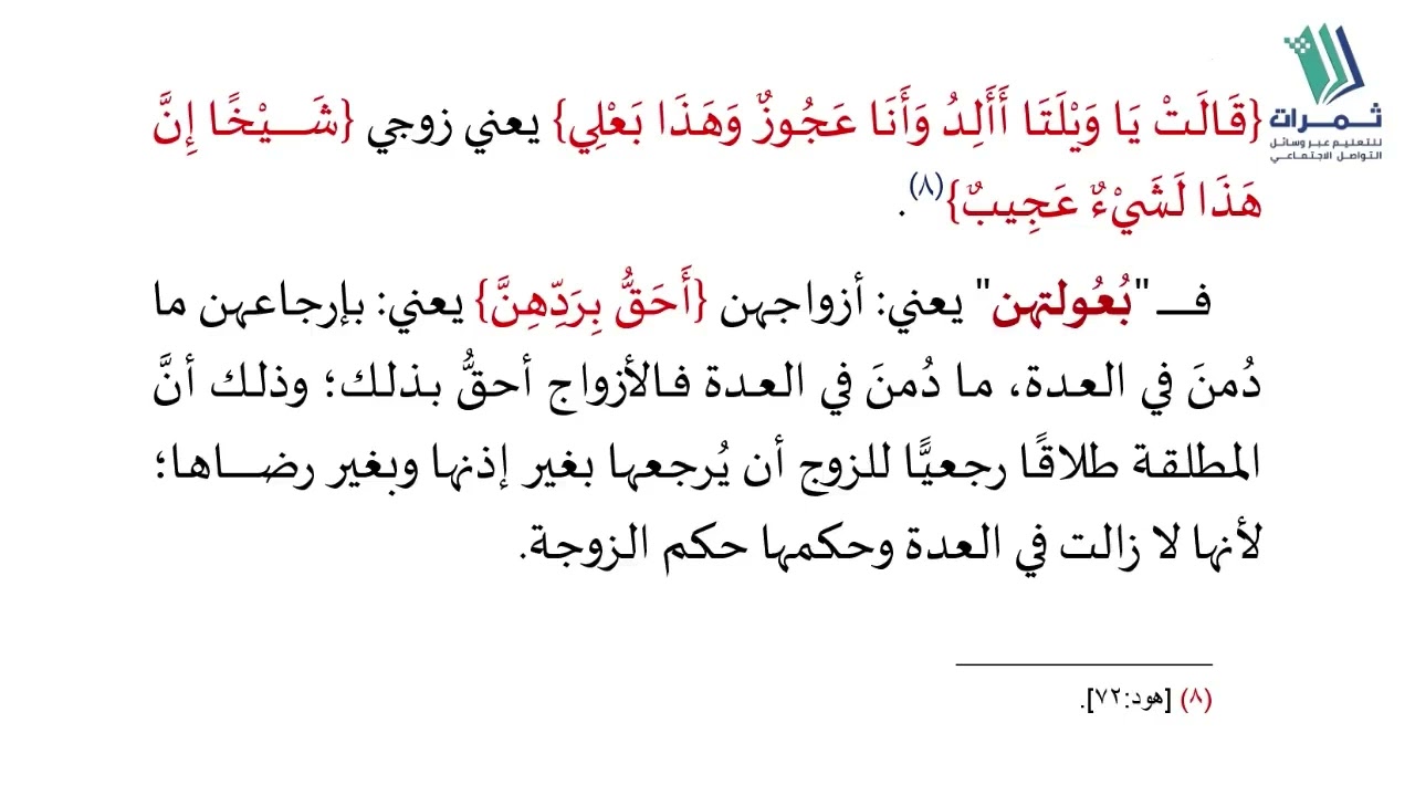 اللقاء الثالث عشر من آيات الأحكام 