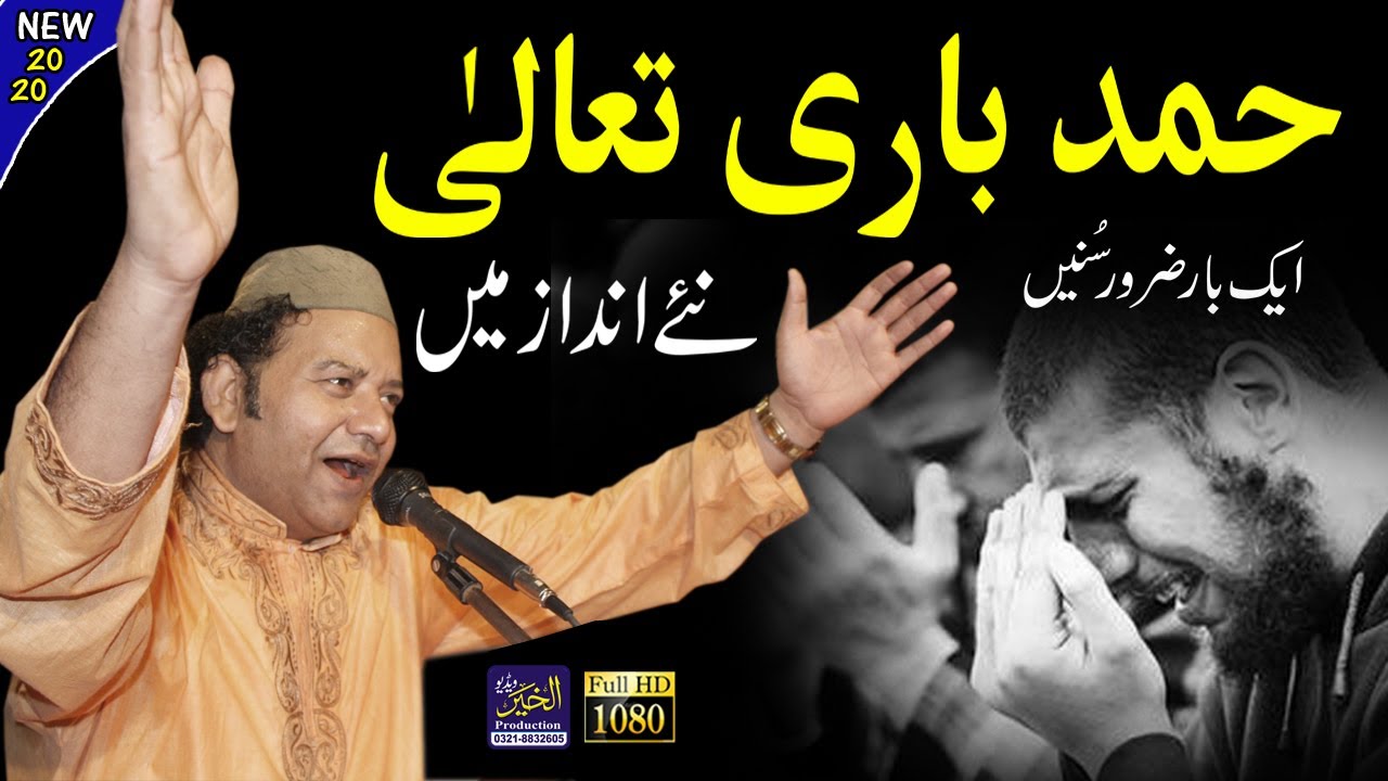 New Hamd e Bari Taala | Nazir Ejaz Faridi Qawwal 2020 | Allah Allah Allah | islamic muzic | Qawwali