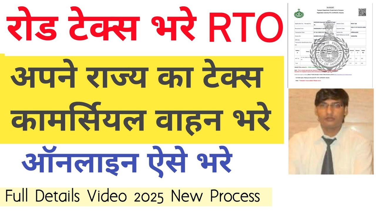 Parivahan road tax payment online | mobile se road tax bhare | how to pay road tax online