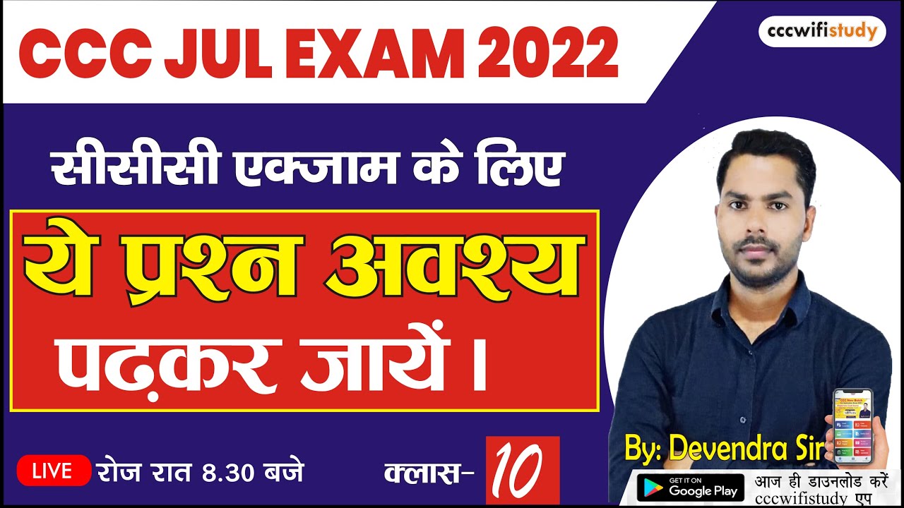 CCC July Exam 2022 | Most Imp Question for Nielit CCC Exam | By Devendra Sir