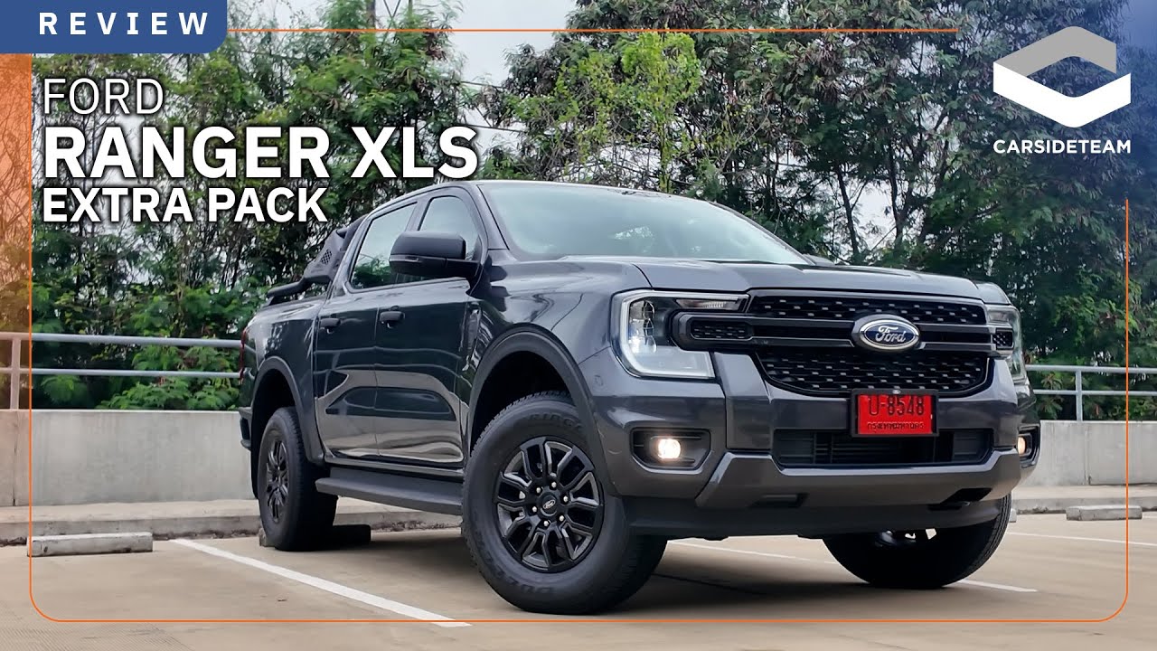 170 แรงม้า พร้อมชุดแต่งจากโรงงาน รีวิว Ford Ranger XLS Extra Pack 8.09 แสนบาท | Carsideteam