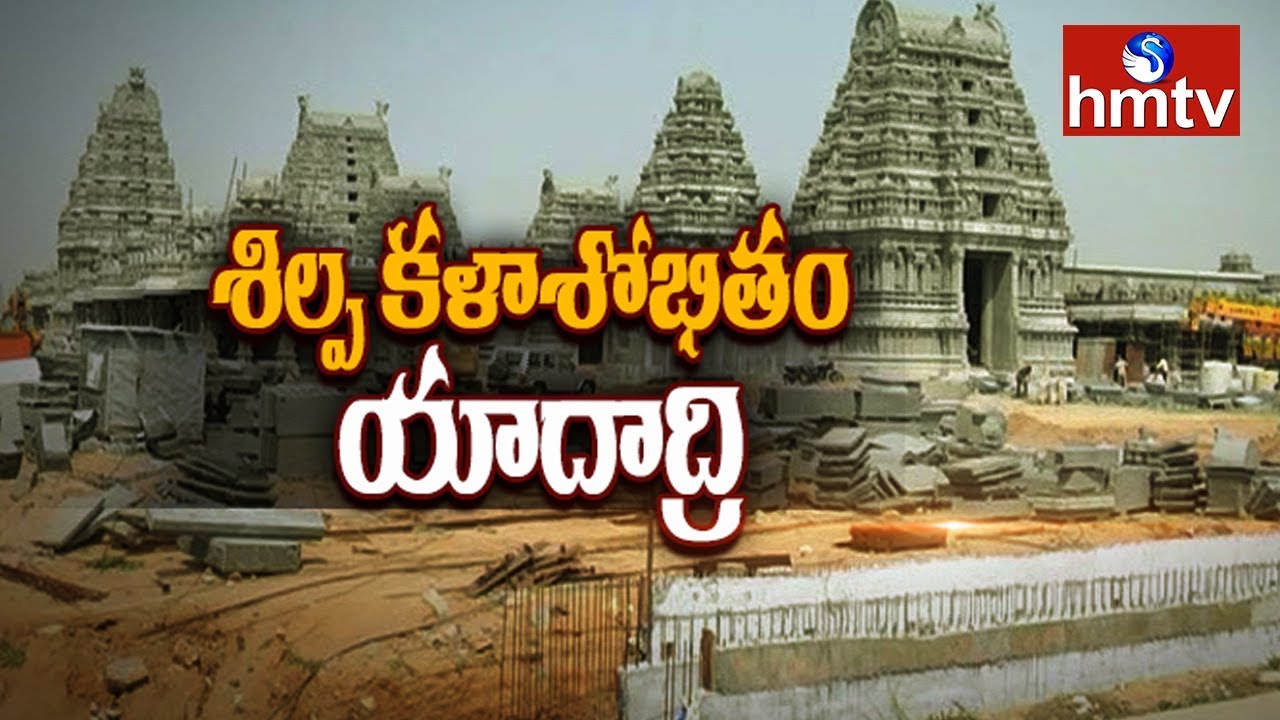 Special Story on  'Yadadri Temple' Renovation At Yadagiri Gutta | Telugu News | hmtv