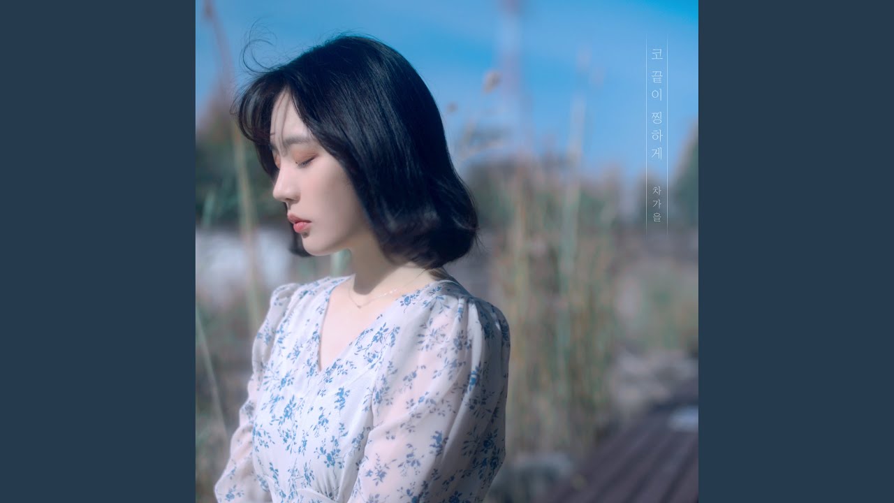 Loved you so dearly in winter (코 끝이 찡하게)