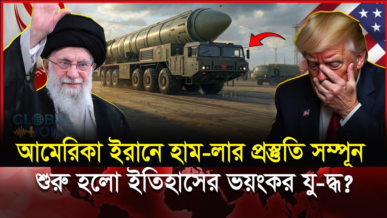 দুটো Aircraft Carrier একসাথে! আমেরিকা কি ইরানে হাম-লার প্রস্তুতি নিচ্ছে? 