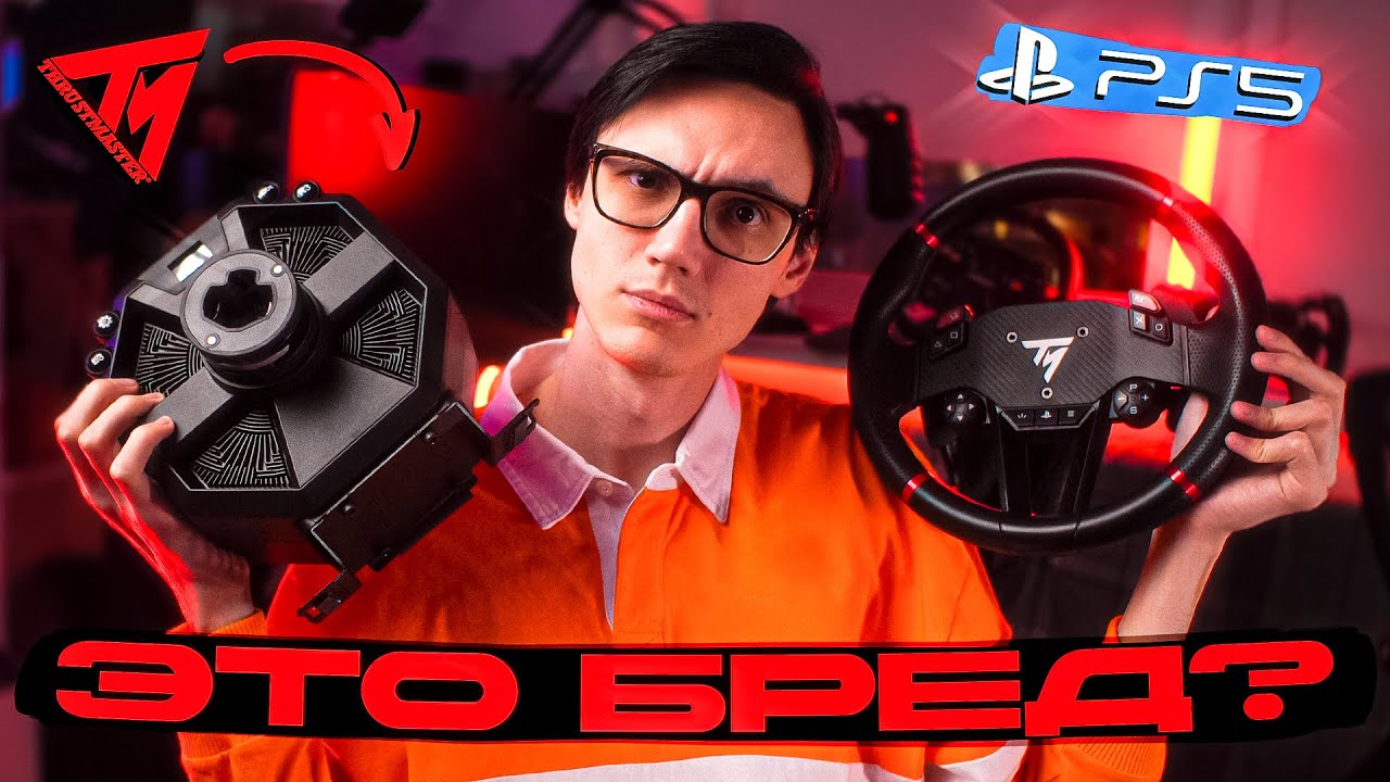 В ЧЁМ СЕКРЕТ САМОГО ДЕШЁВОГО DIRECT DRIVE для PS5? ОБЗОР THRUSTMASTER T598!