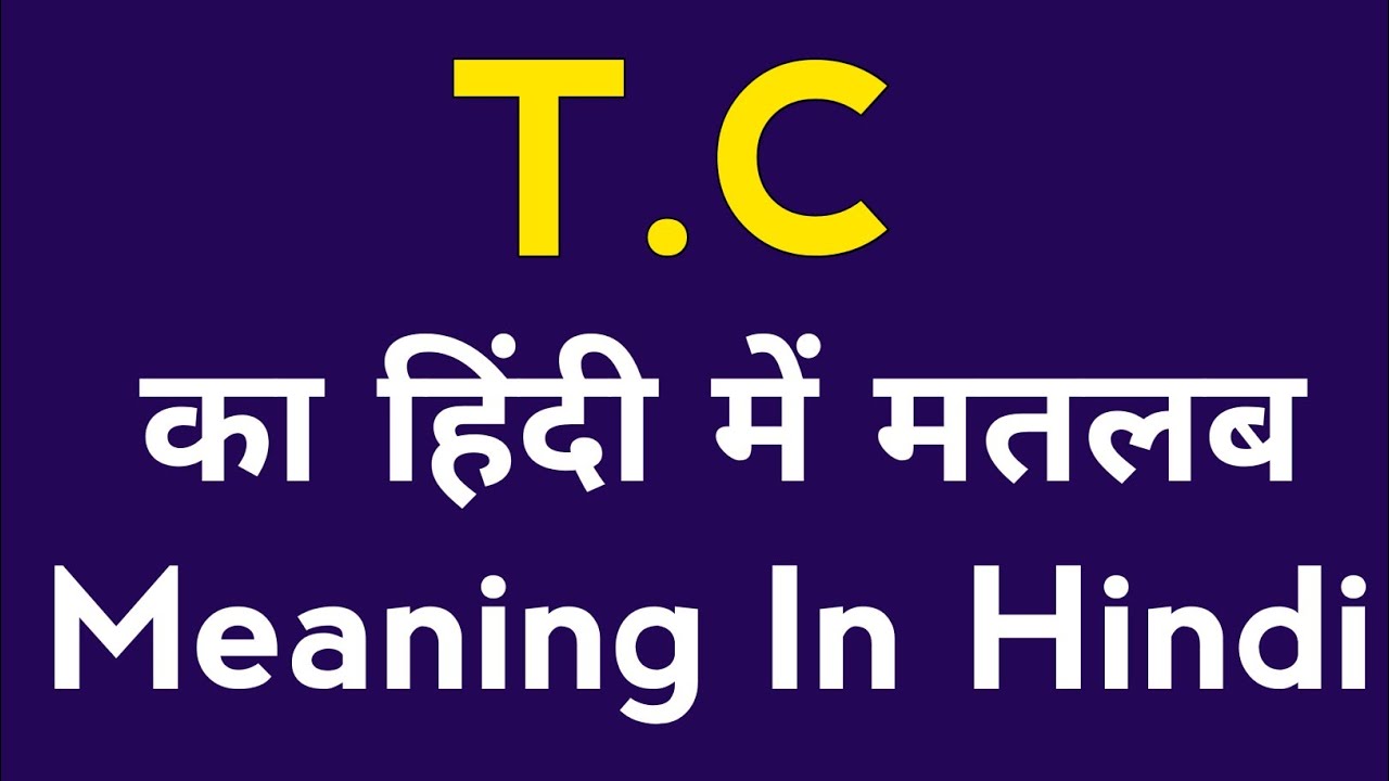 T.C meaning in Hindi | full from of T.C | T.C ka Hindi mein matlab | T.C meaning |