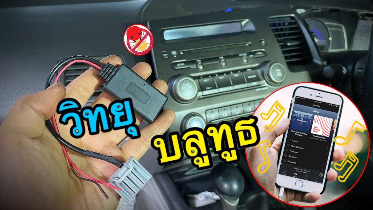 🔥169 บาท ✅ติดตั้ง วิทยุบลูธูท Honda Civic FD #honda #civic #fd #ฟังเพลง #วิทยุ #เครื่องเสียงรถยนต์