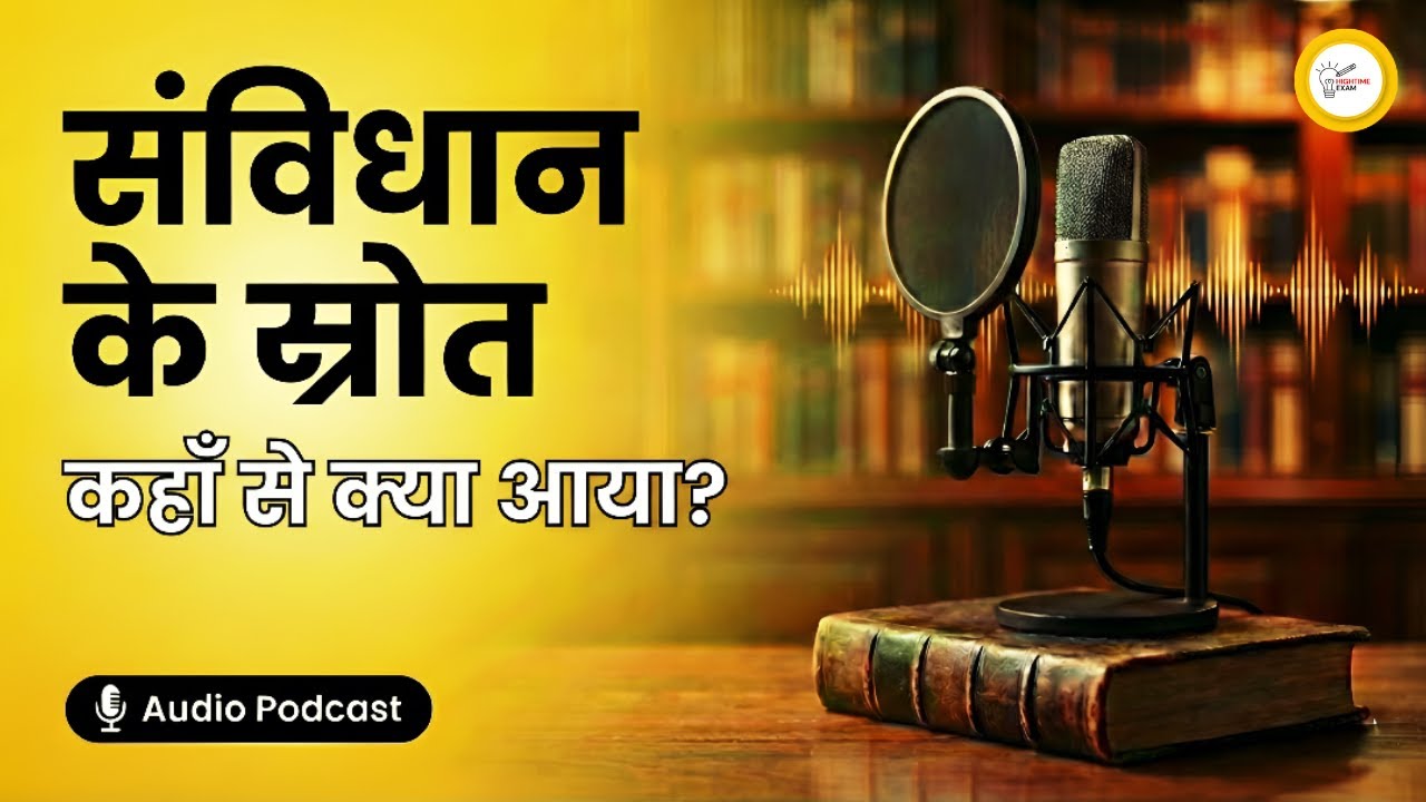 भारतीय संविधान के स्रोत | कहाँ से क्या आया? | Indian Constitution Explained | UPSC PCS SSC