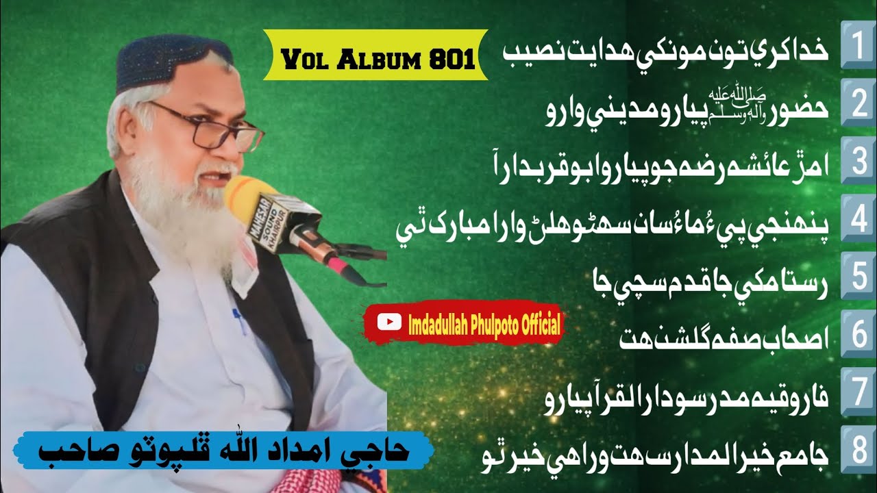 Haji Imdadullah Phulpoto Vol Album 801 Coming Soon 