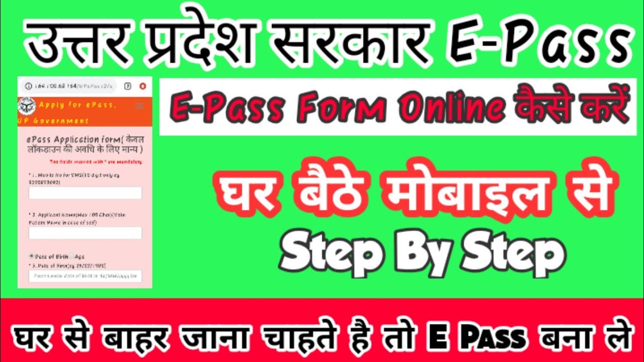 UP E pass application form full Use in hindi| e pass online kare mobile| How to create E pass online