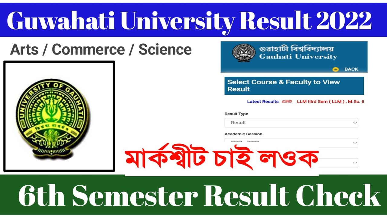 Guwahati University 6th Semester Result 2022 || GU 6th Sem result check Now