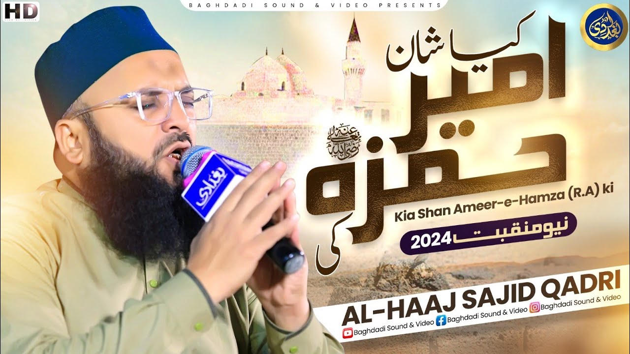 Manqabat - Kiya Shaan Ameer e Hamza Ki - Alhaj Sajid Qadri - 2024