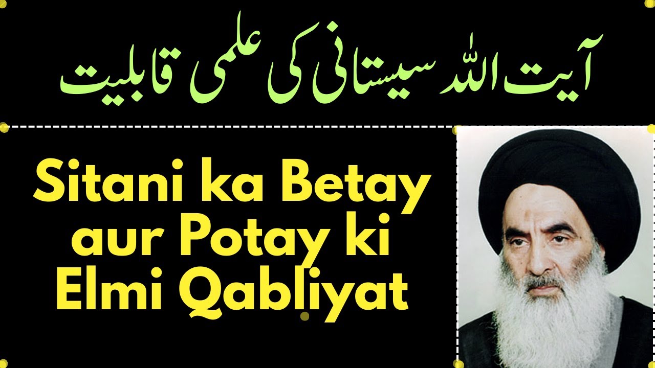 Ayatollah Sistani kay Betay and Grand Son ki Elmi Qabliyat | Ustad Abid Zaidi